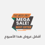 للأكثر مبيعاً